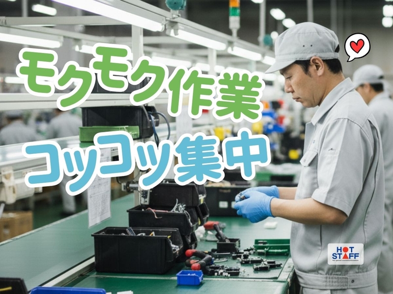 株式会社 ホットスタッフ周南のアルバイト情報
