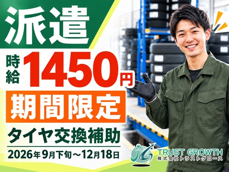 タイヤ交換補助