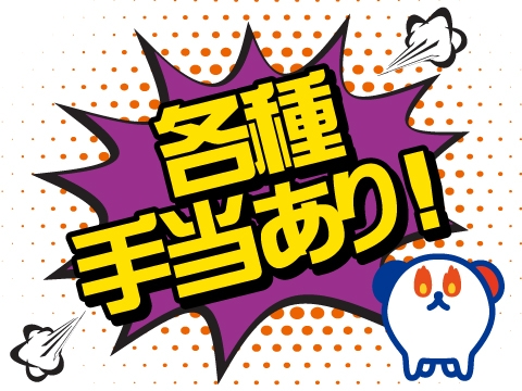 株式会社ホットスタッフ大分中央のアルバイト情報