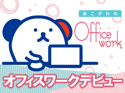 株式会社ホットスタッフ大分中央のアルバイト情報