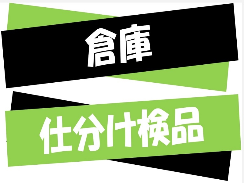 株式会社ジョブ九州のアルバイト情報