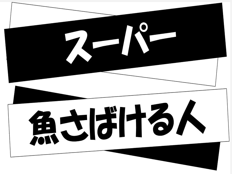 株式会社ジョブ九州のアルバイト情報