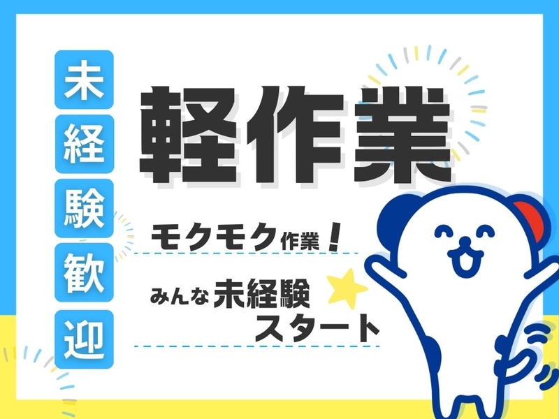 電子部品のラベル貼りスタッフ