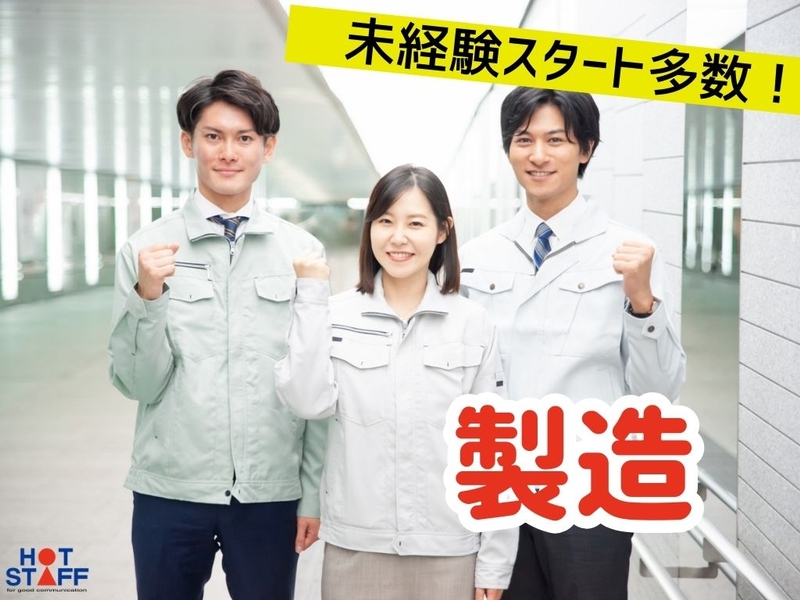 自動車用部品の組み立てスタッフ