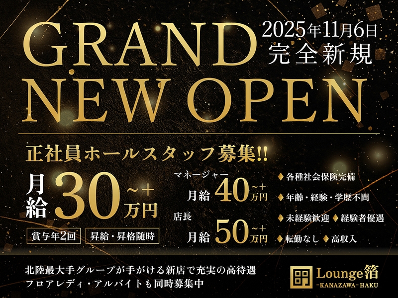 ラウンジ箔のアルバイト情報