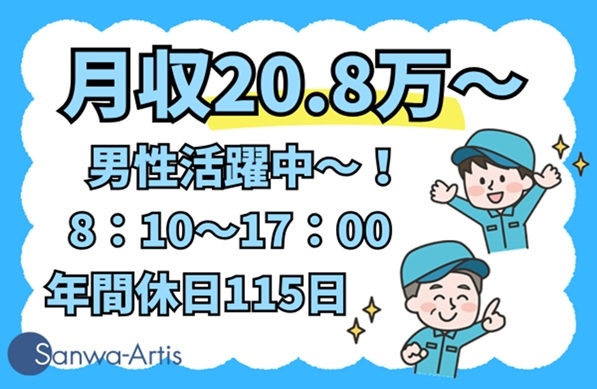 サンワアルティス株式会社のアルバイト情報