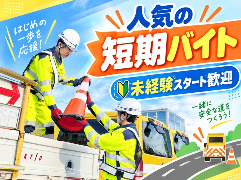 株式会社シンコーハイウェイサービス 佐久のアルバイト情報