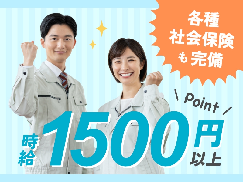 製造補助