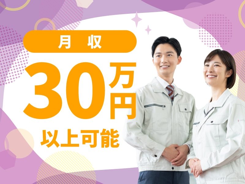 軽作業・出荷準備
