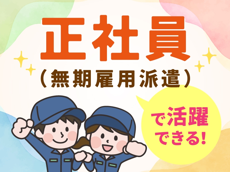 製造補助