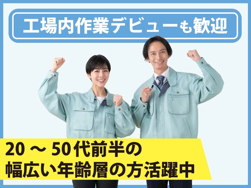 軽作業・出荷準備