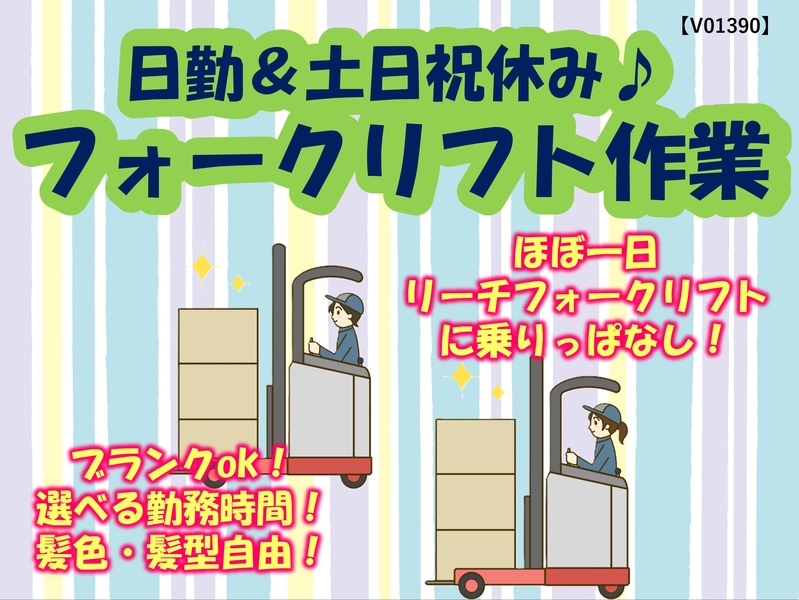 リーチフォークリフト運搬作業
