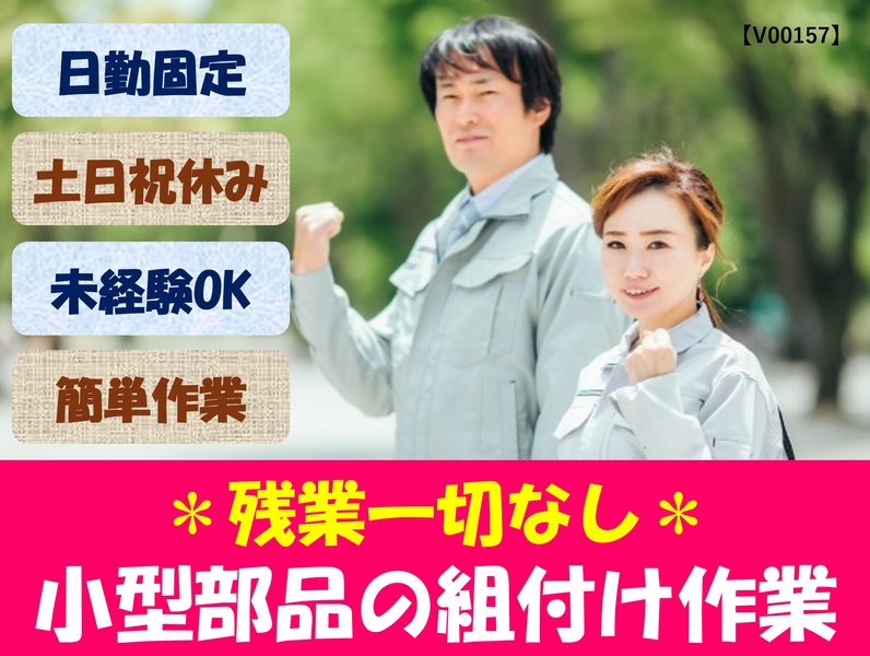 工場内で小型部品の組付け