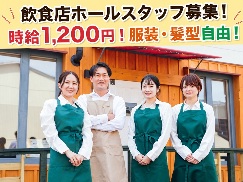 飲食店のホールスタッフ