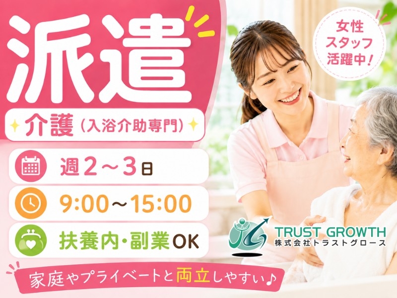 入浴介助専門スタッフ