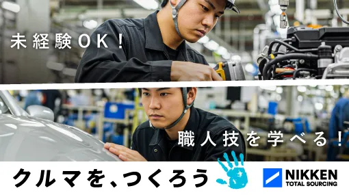 日研トータルソーシング株式会社