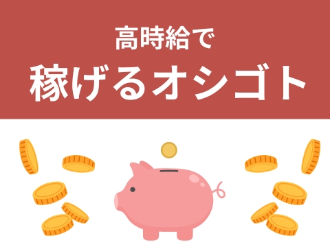 株式会社ホットスタッフ豊川のアルバイト情報