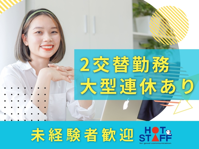 株式会社ホットスタッフ滋賀のアルバイト情報