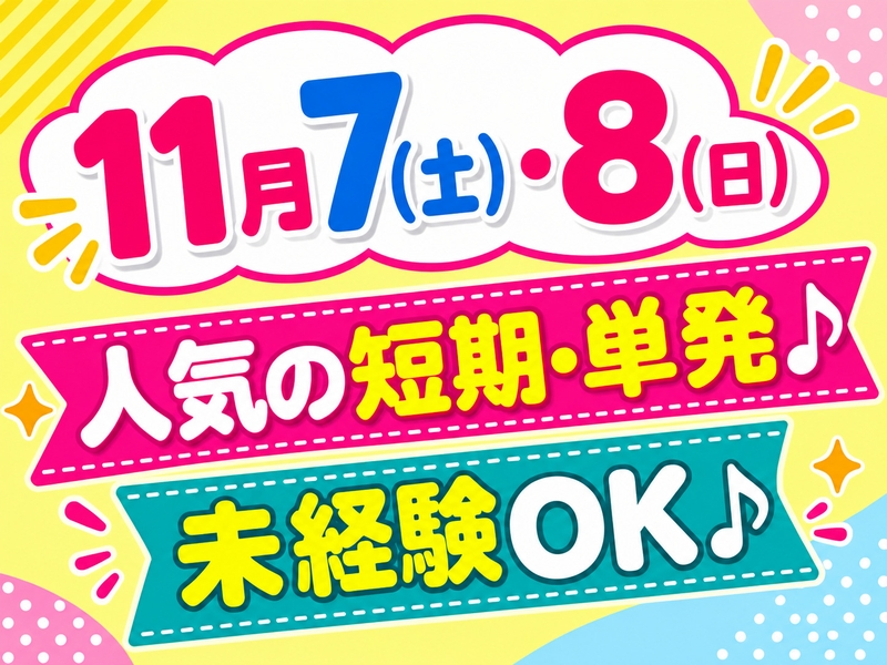 アルバイトイメージ画像