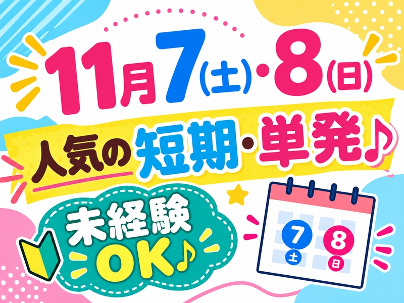 アルバイトイメージ画像