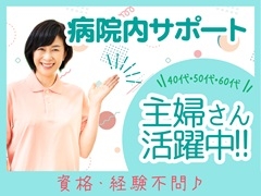 病棟内でのサポート業務