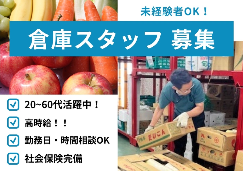 倉庫内で野菜の出荷補助スタッフ