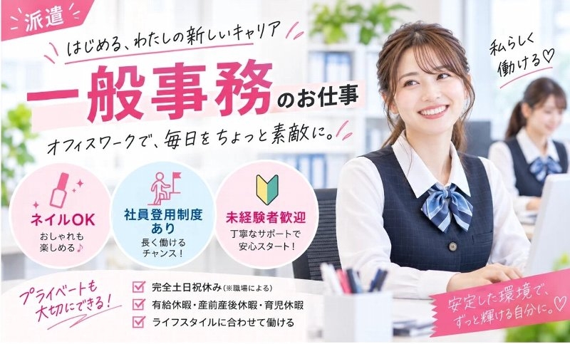 受発注やデータ入力の一般事務