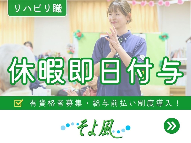 藤枝ケアセンターそよ風のアルバイト情報