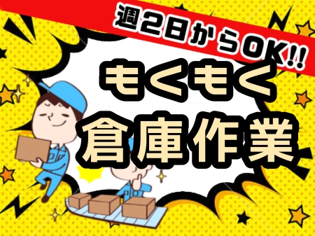 倉庫内での宅配物の仕分け