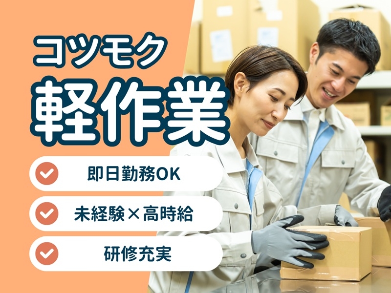 軽作業