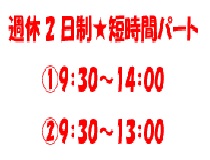 アルバイトイメージ画像