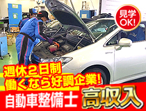 国産ディーラーでの自動車整備士・メカニック
