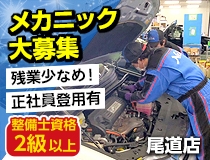 国産車正規ディーラーでの自動車整備士
