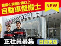 日産プリンス熊本販売株式会社