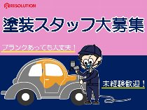 株式会社レソリューションのアルバイト情報