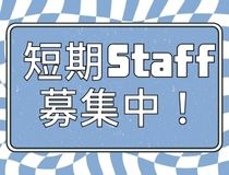 株式会社ワイズ関西のアルバイト情報