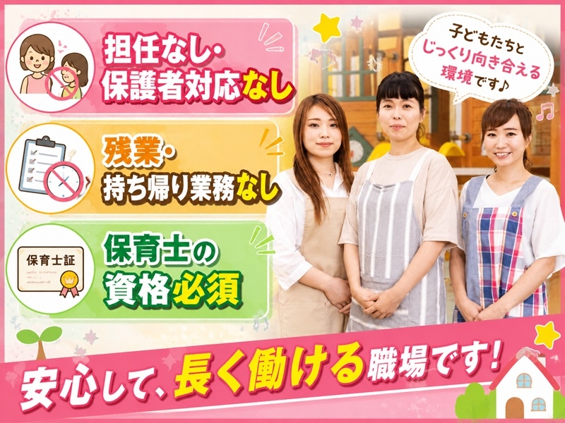 株式会社ee link　こどもみらい事業部のアルバイト情報