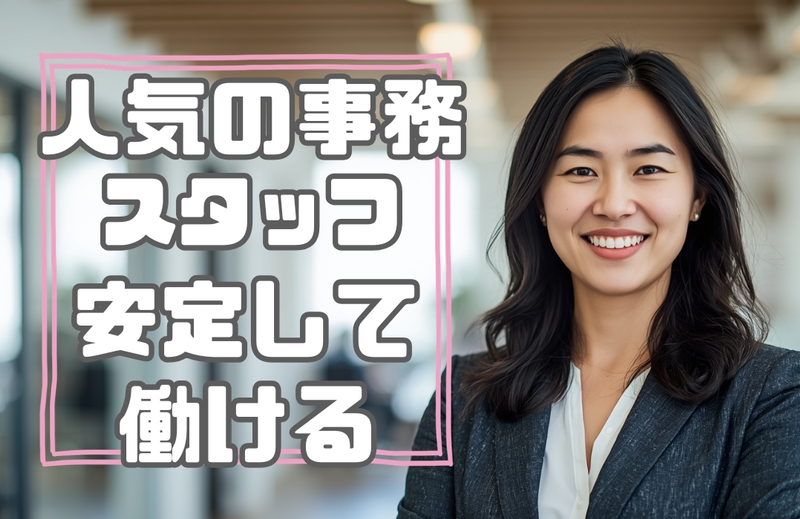 現場事務