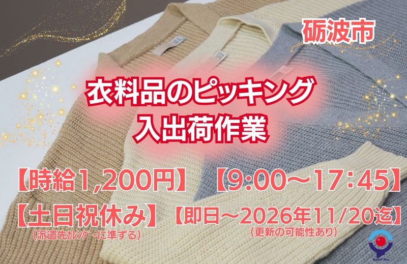 アシストユー株式会社　高岡本社のアルバイト情報