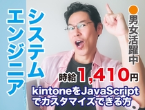 システムエンジニア