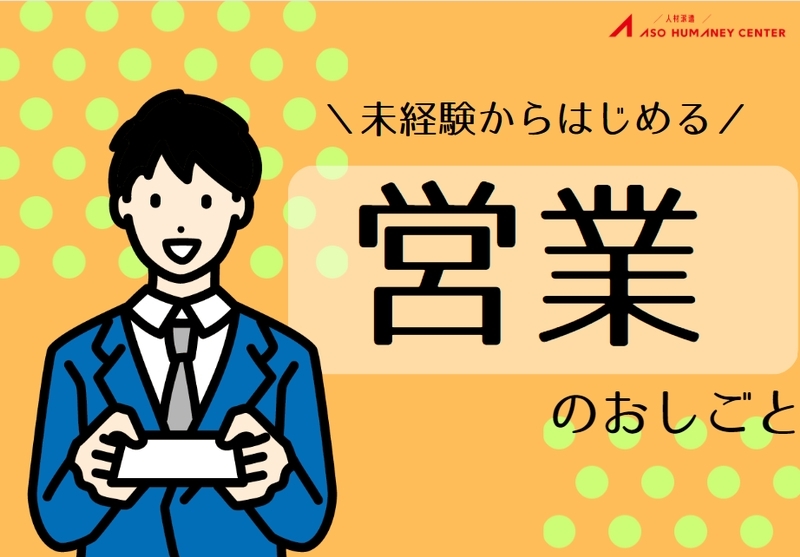 電力関連での営業