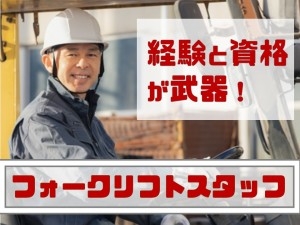 ライン供給フォークリフトオペレーター