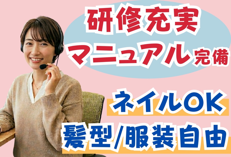 テレフォンオペレーター