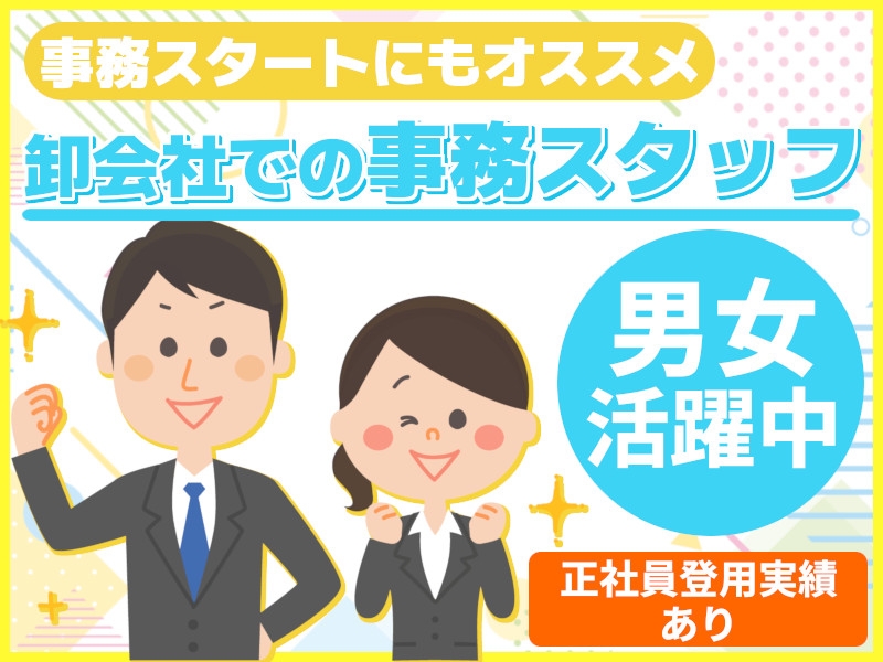 サプライヤー企業での一般事務・システムで在庫や納期の確認