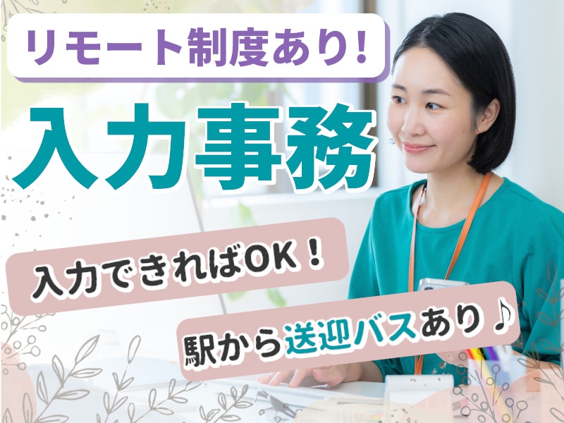 物流企業での入力・一般事務