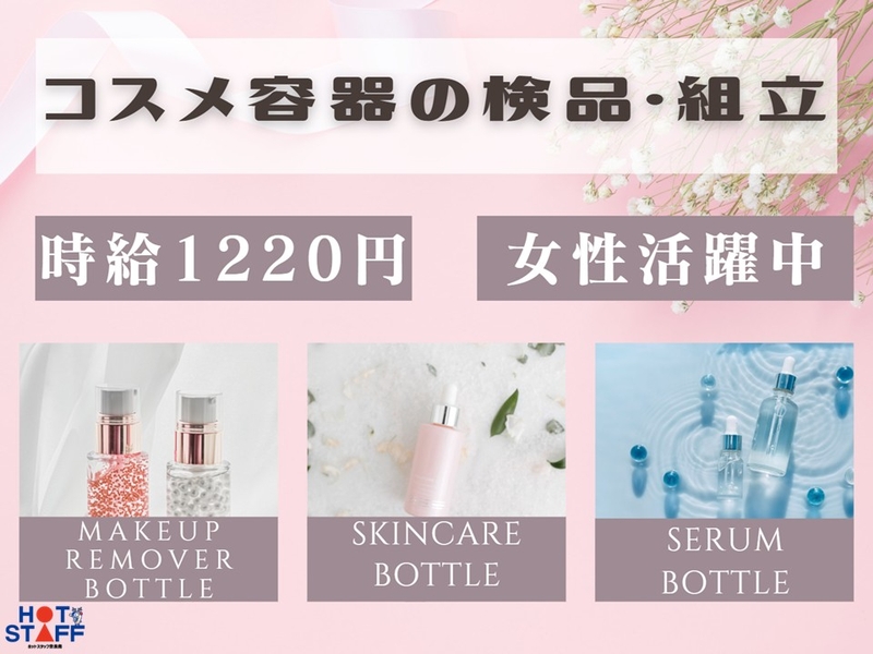 株式会社ホットスタッフ奈良南のアルバイト情報