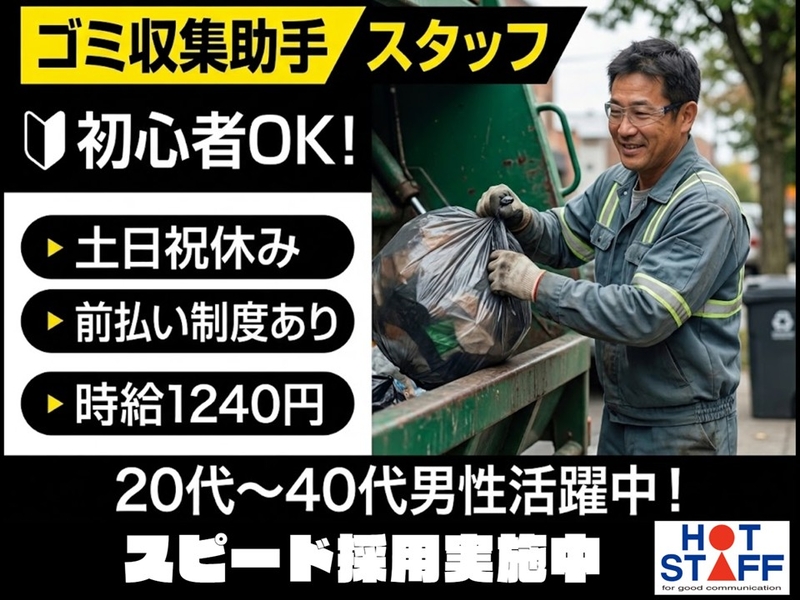 株式会社ホットスタッフ奈良南のアルバイト情報