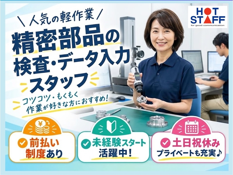 株式会社ホットスタッフ奈良南のアルバイト情報