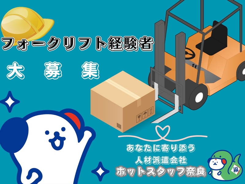 倉庫内でフォークリフトスタッフ