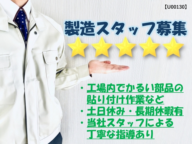 工場内でかるい部品の製造